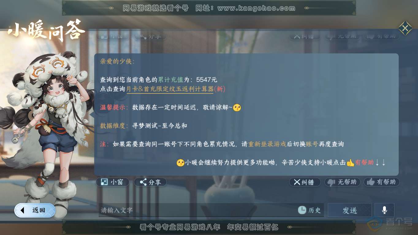 NSH35202逆水寒手游账号详情图33 NSH35202逆水寒手游账号详情图33