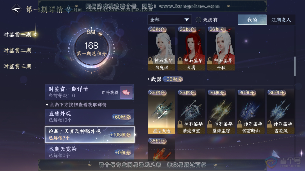NSH35201逆水寒手游账号详情图9