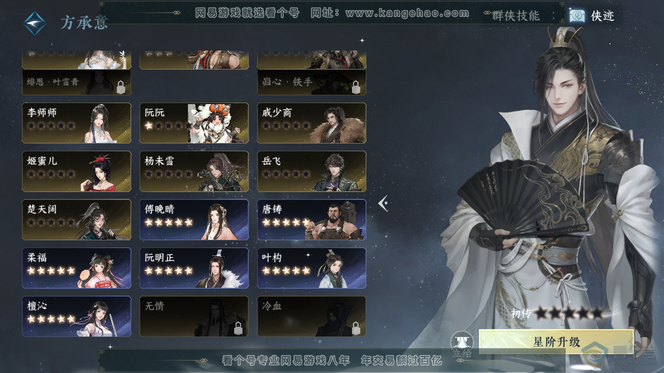 NSH35202逆水寒手游账号详情图32 NSH35202逆水寒手游账号详情图32