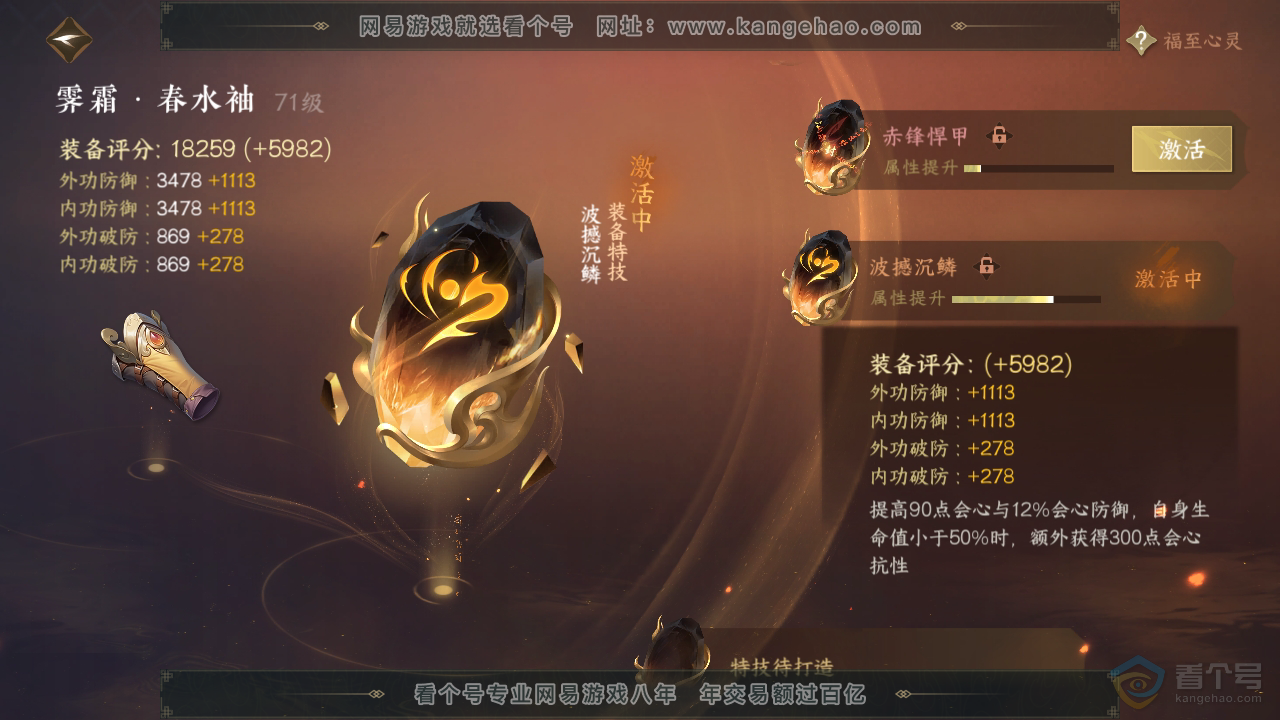 NSH35201逆水寒手游账号详情图16