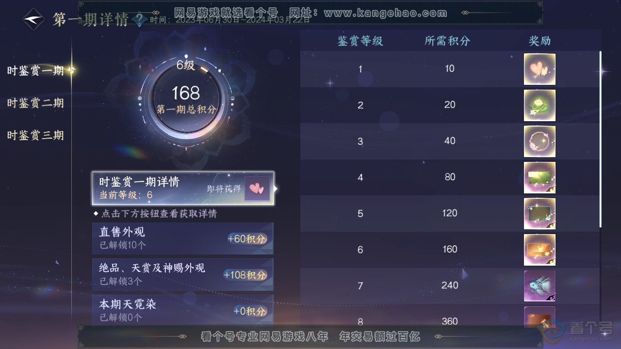 NSH35201逆水寒手游账号详情图10
