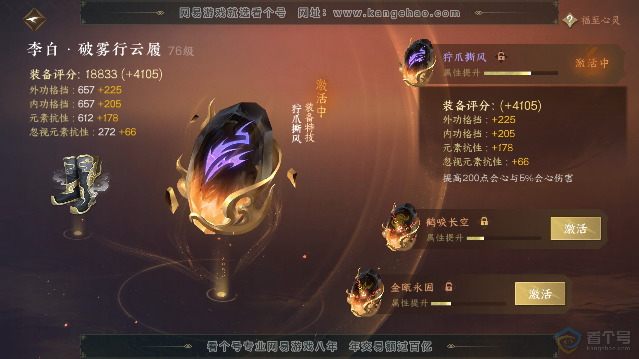 NSH35201逆水寒手游账号详情图19