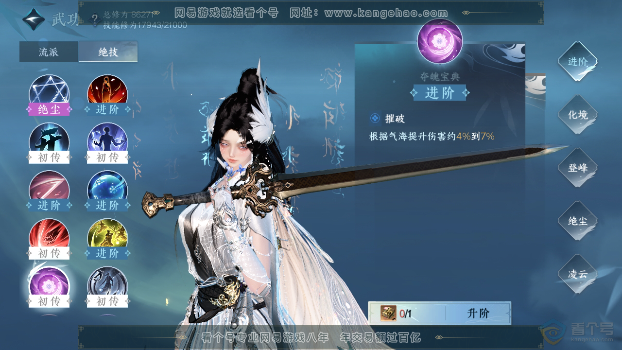 NSH35201逆水寒手游账号详情图21