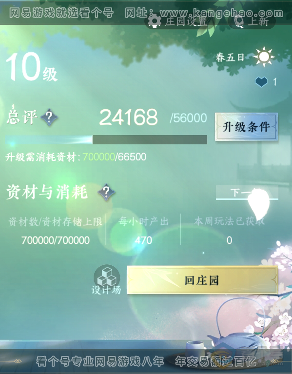 NSH35202逆水寒手游账号详情图30 NSH35202逆水寒手游账号详情图30