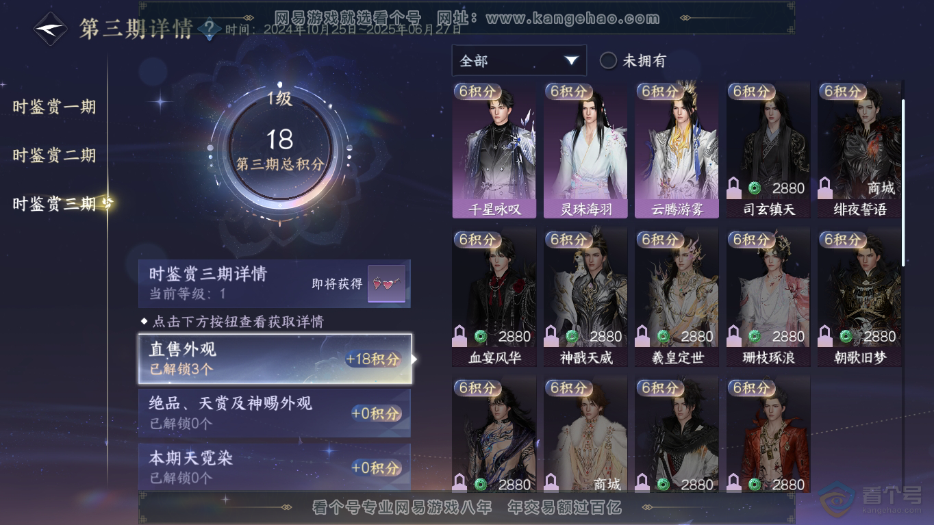 NSH35202逆水寒手游账号详情图15 NSH35202逆水寒手游账号详情图15