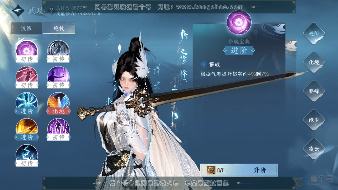NSH35201逆水寒手游账号详情图22