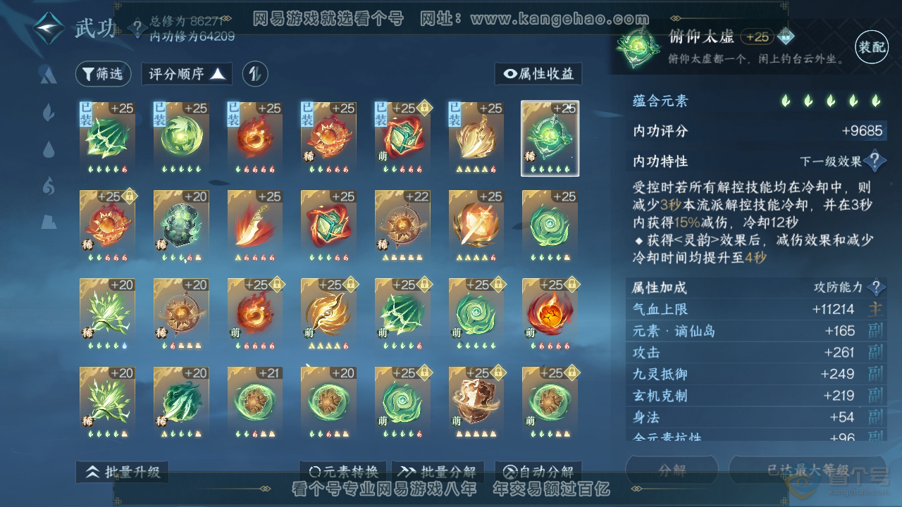 NSH35201逆水寒手游账号详情图23