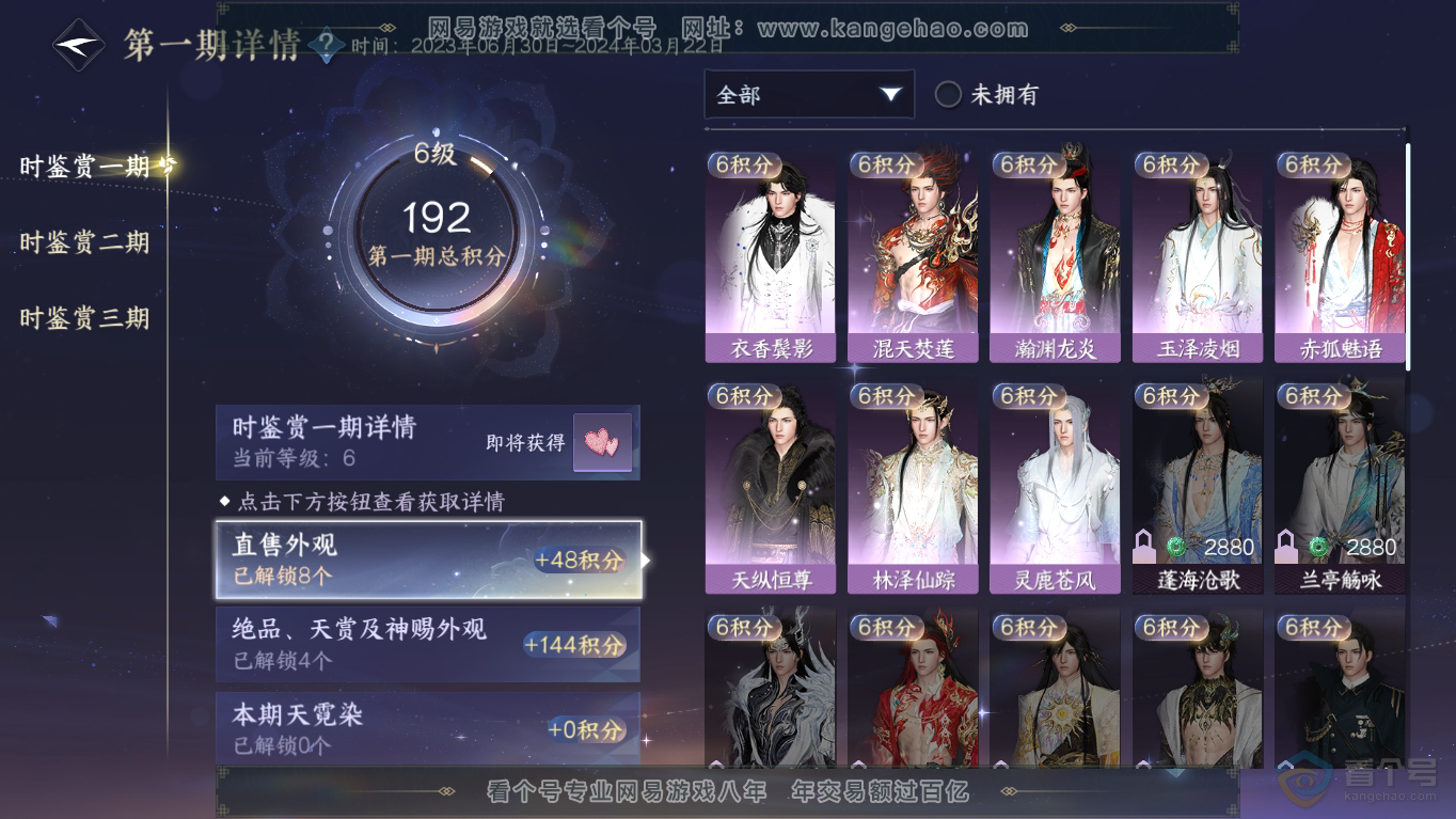 NSH35202逆水寒手游账号详情图13 NSH35202逆水寒手游账号详情图13