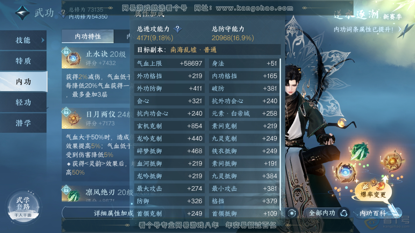 NSH35202逆水寒手游账号详情图21 NSH35202逆水寒手游账号详情图21