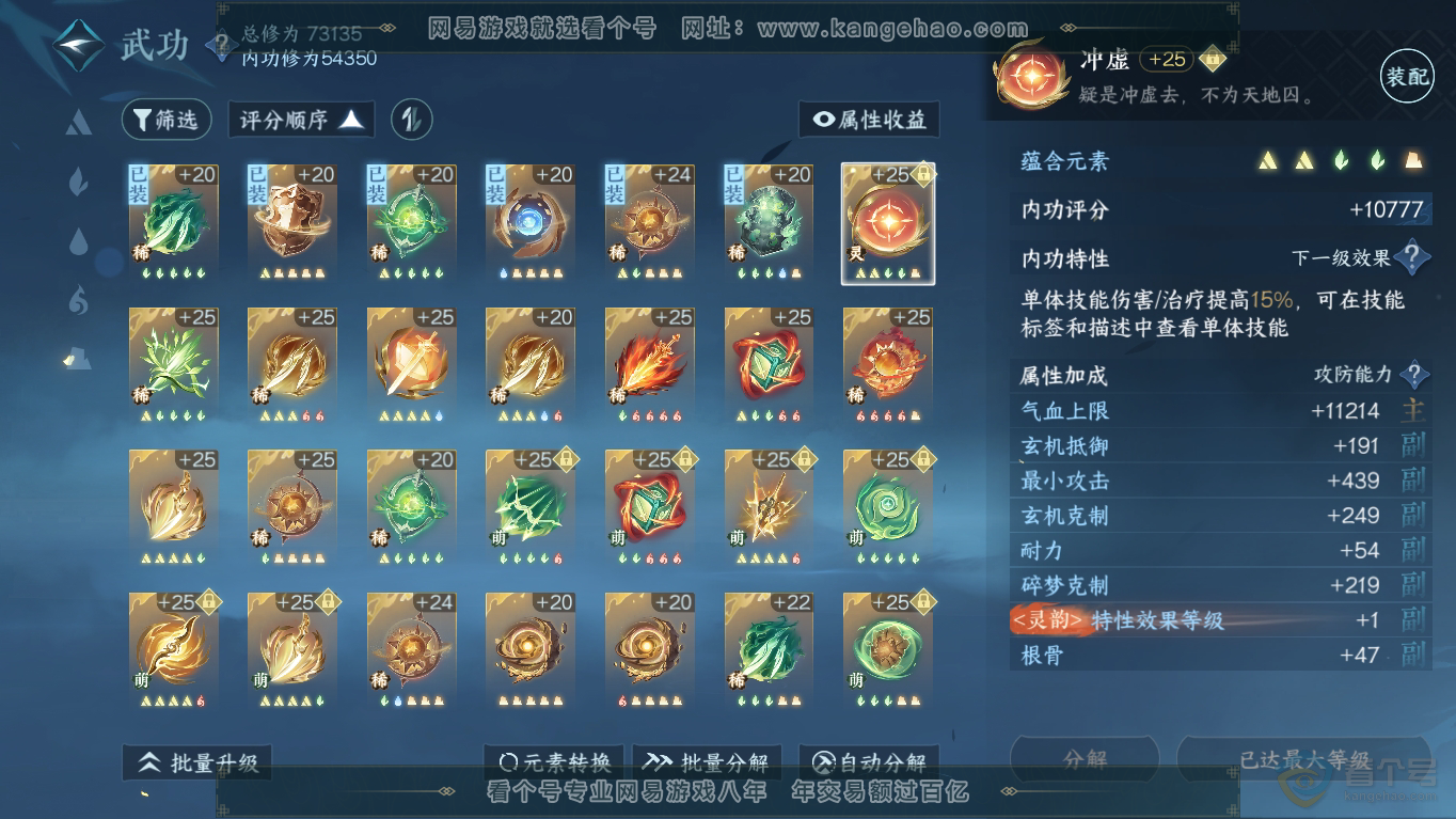 NSH35202逆水寒手游账号详情图22 NSH35202逆水寒手游账号详情图22