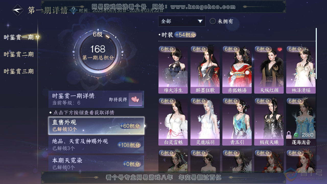 NSH35201逆水寒手游账号详情图11