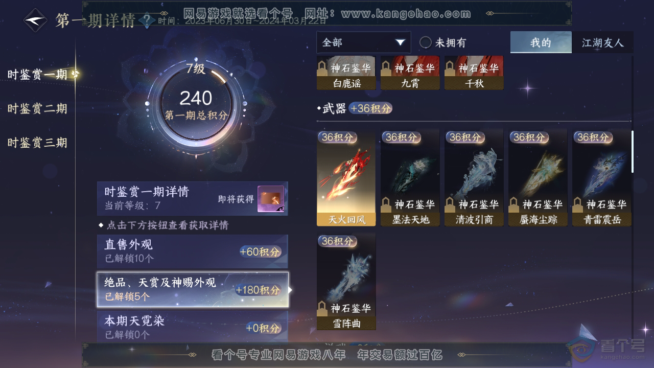 NSH35210逆水寒手游账号详情图14