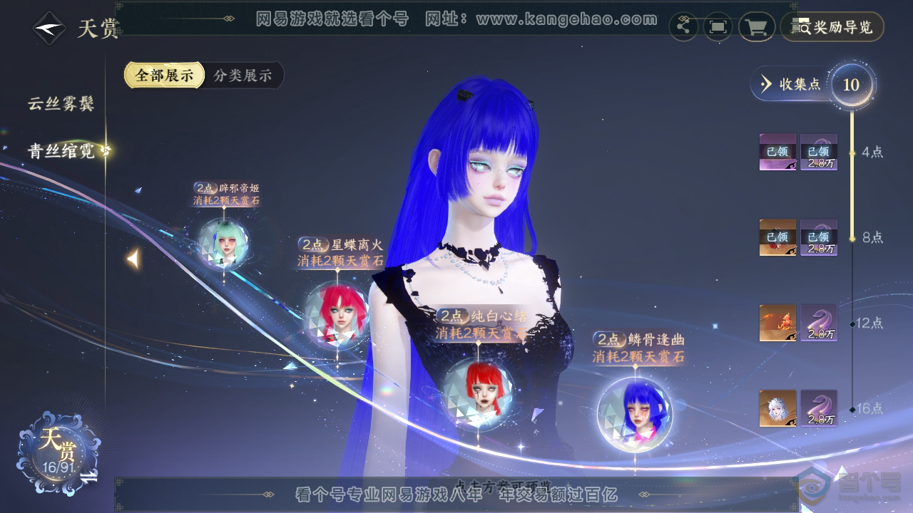NSH35210逆水寒手游账号详情图12