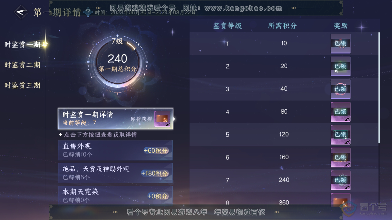 NSH35210逆水寒手游账号详情图16
