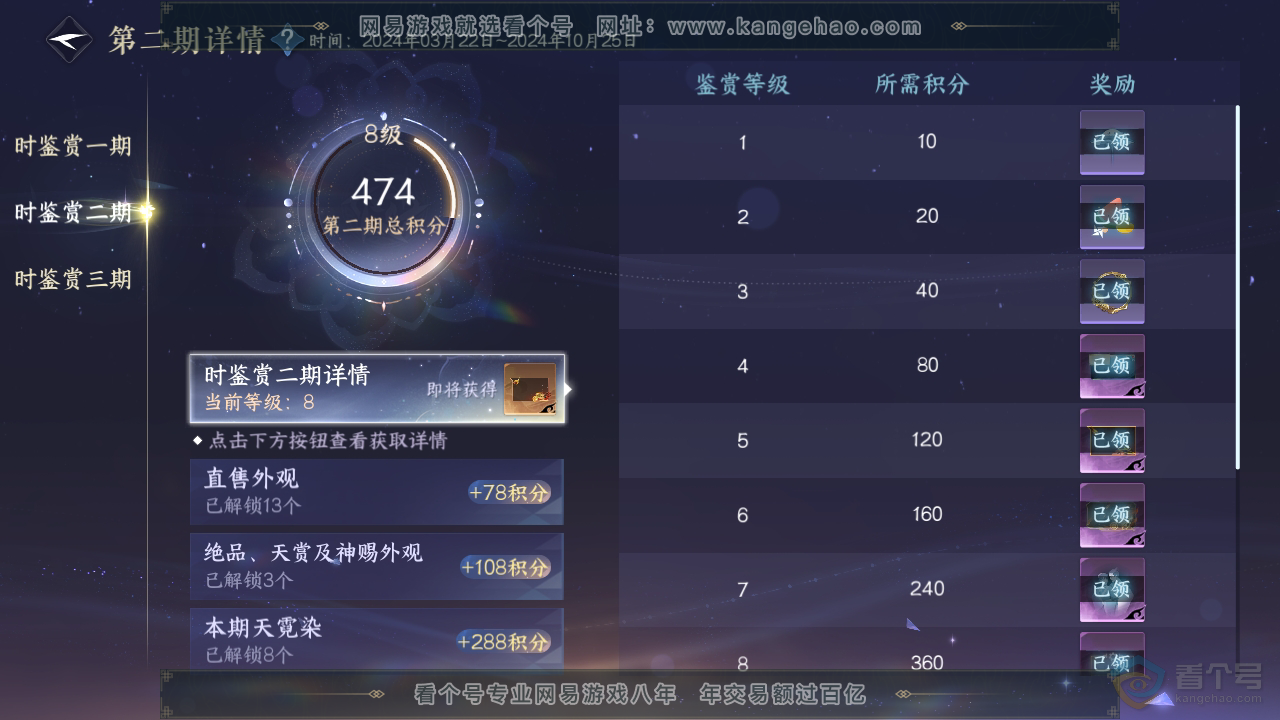 NSH35210逆水寒手游账号详情图18