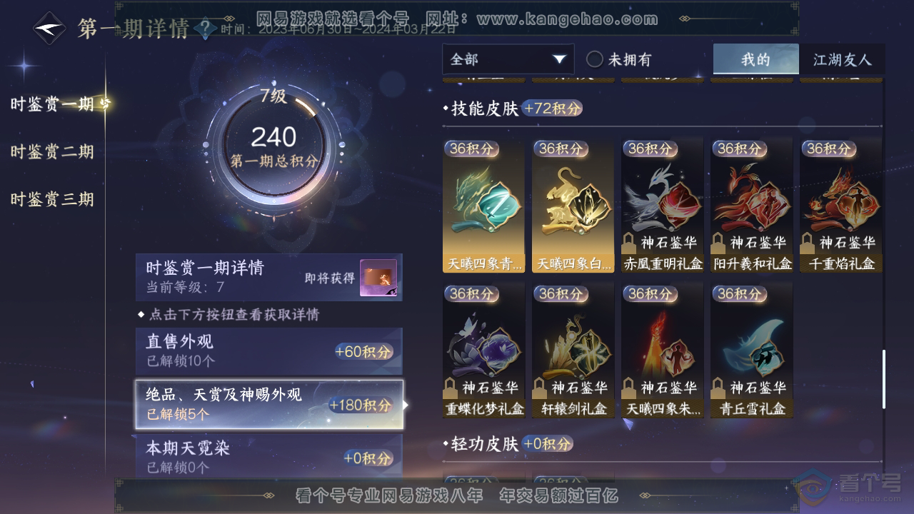 NSH35210逆水寒手游账号详情图15