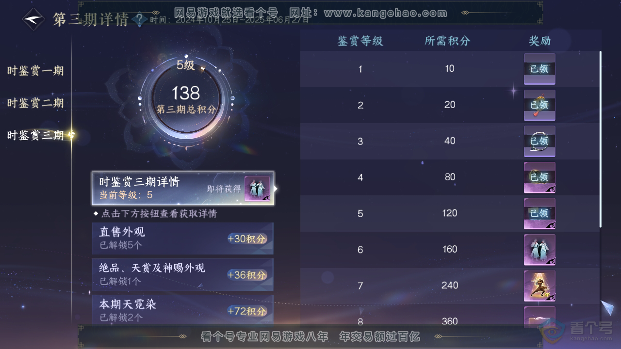 NSH35210逆水寒手游账号详情图20