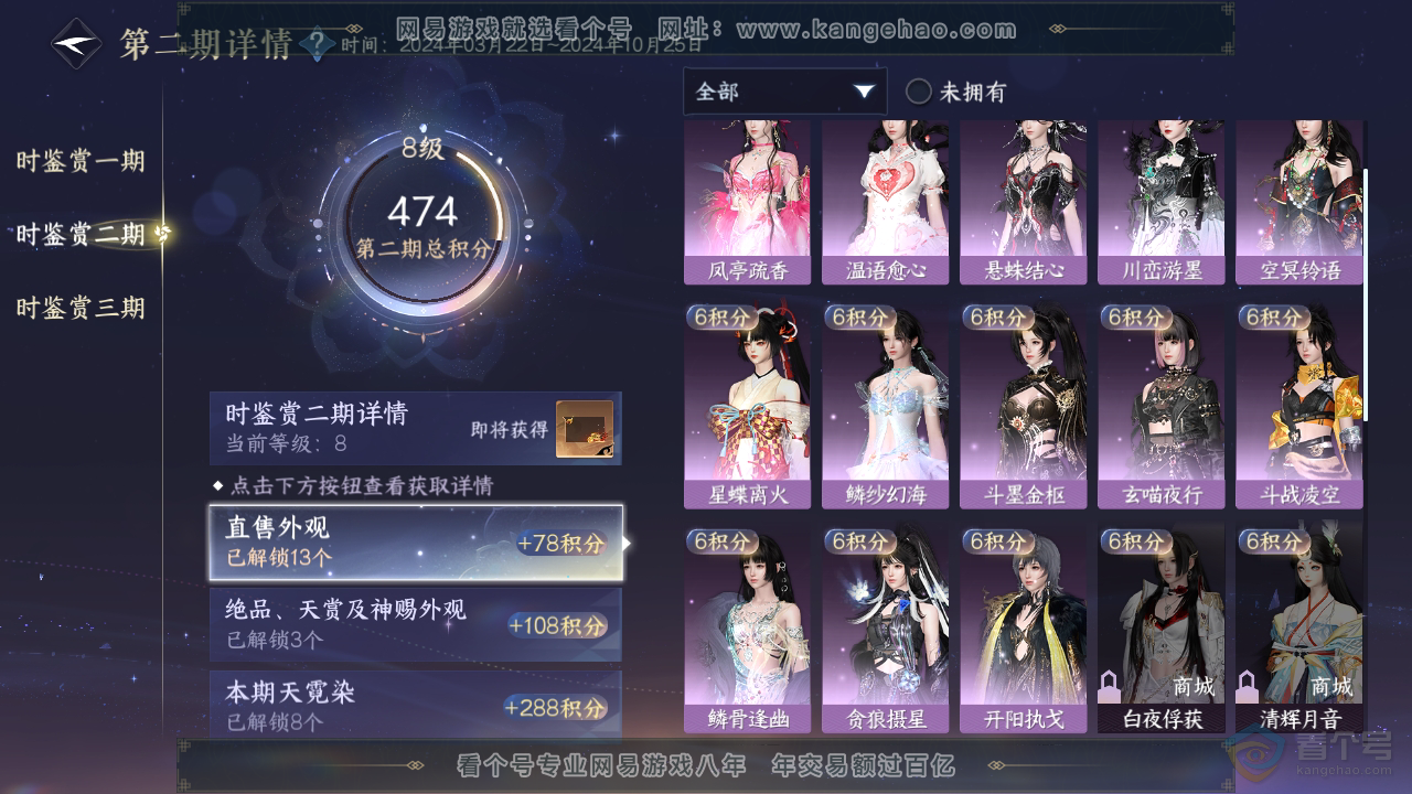 NSH35210逆水寒手游账号详情图19