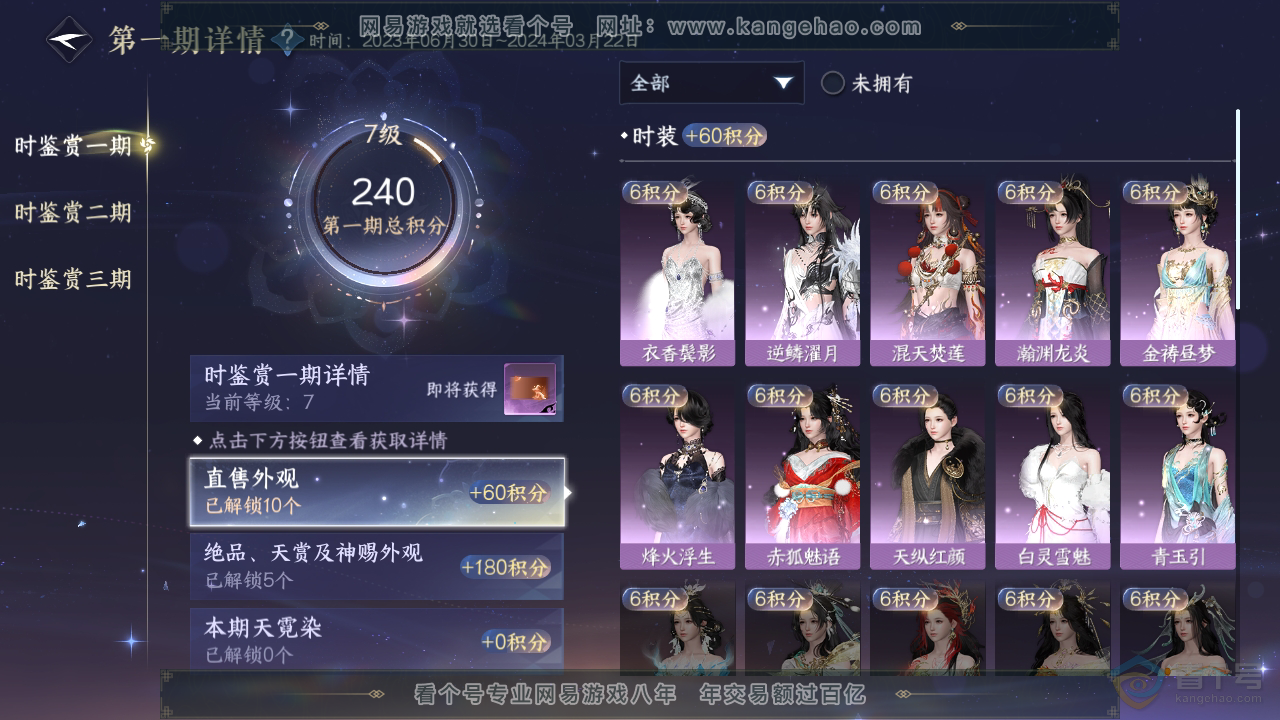 NSH35210逆水寒手游账号详情图17