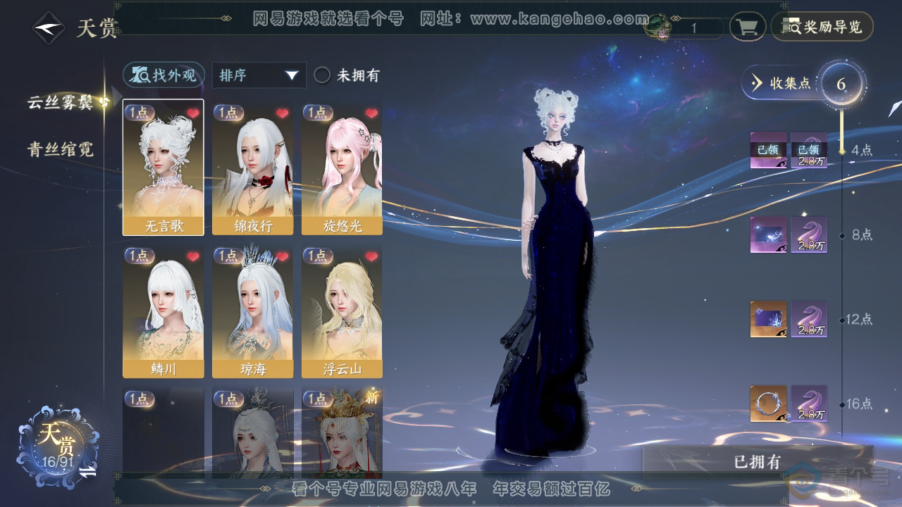 NSH35210逆水寒手游账号详情图8