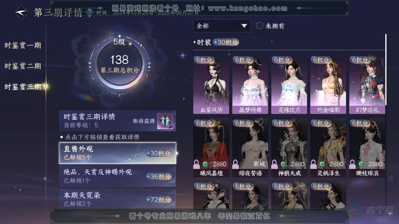 NSH35210逆水寒手游账号详情图21