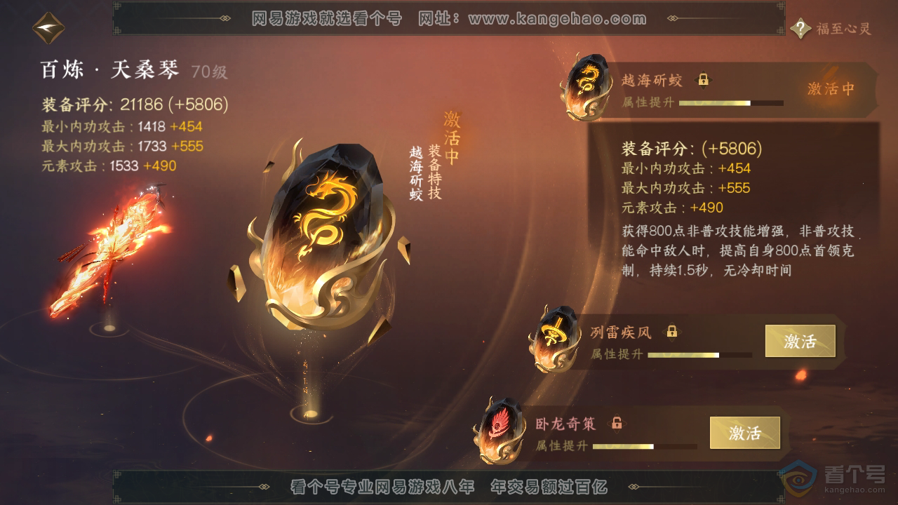 NSH35210逆水寒手游账号详情图23