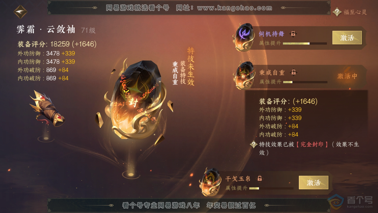 NSH35210逆水寒手游账号详情图24