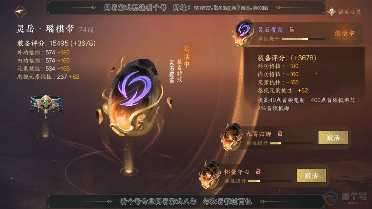 NSH35210逆水寒手游账号详情图26