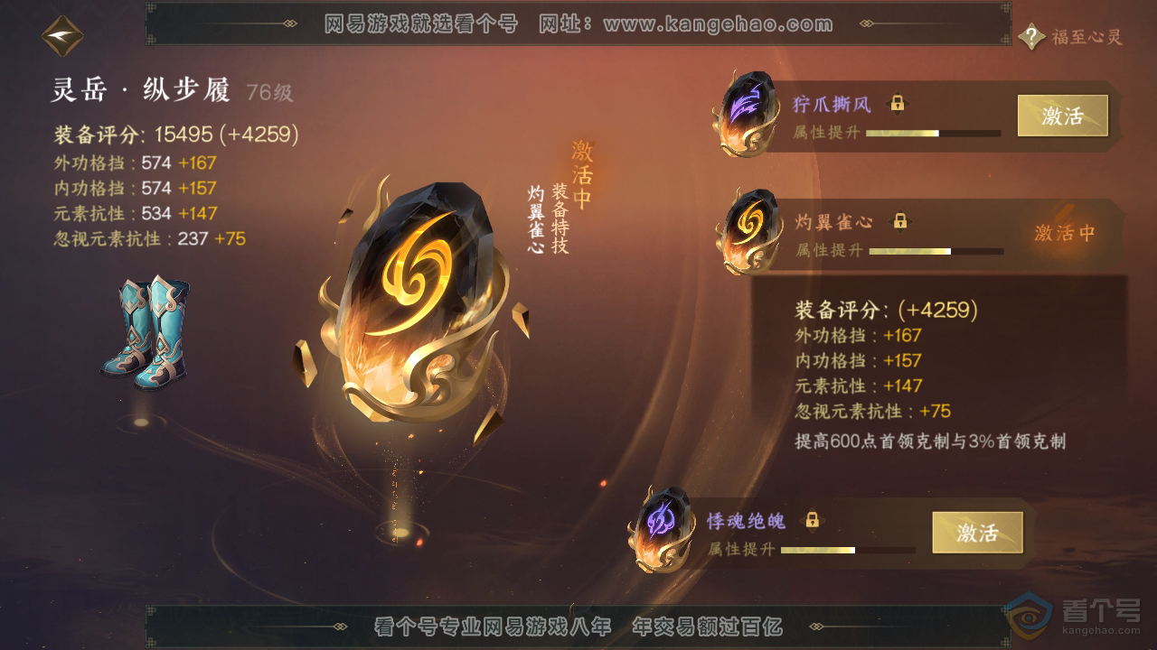 NSH35210逆水寒手游账号详情图27