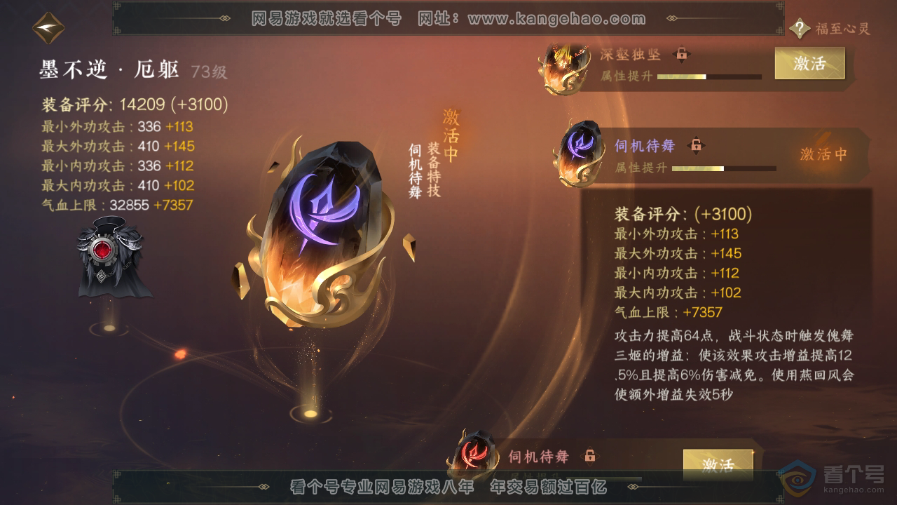 NSH35210逆水寒手游账号详情图25