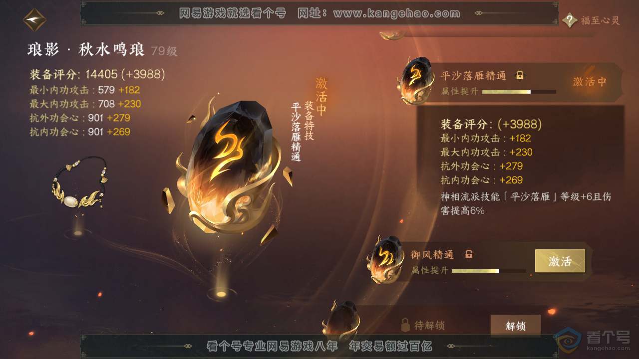 NSH35210逆水寒手游账号详情图28