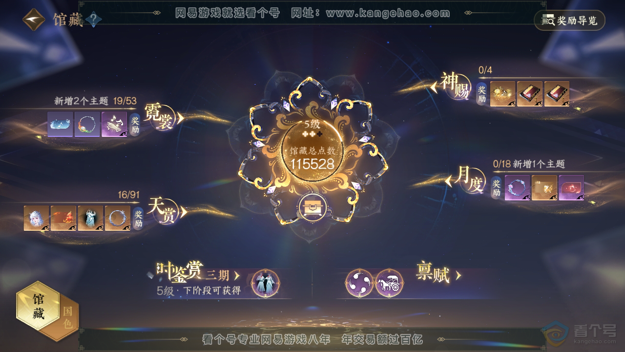 NSH35210逆水寒手游账号详情图7