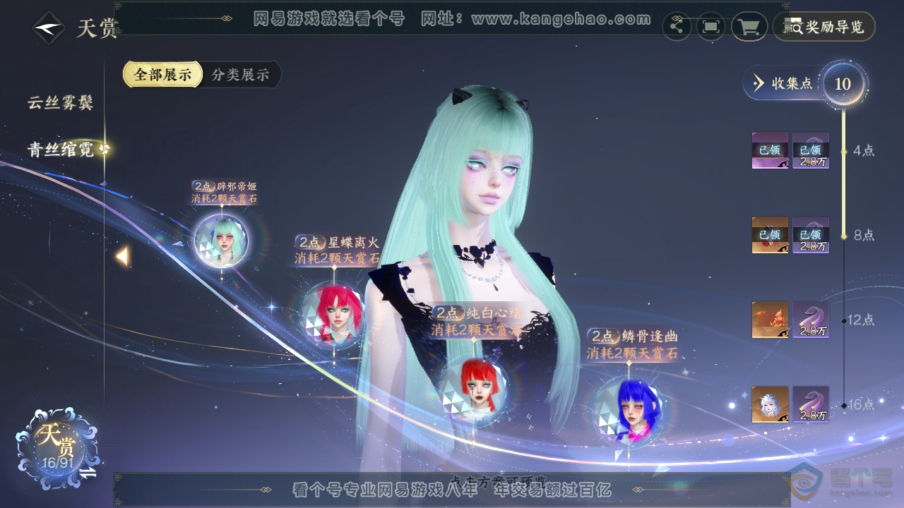 NSH35210逆水寒手游账号详情图9