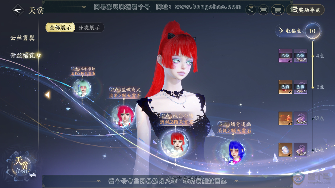 NSH35210逆水寒手游账号详情图11