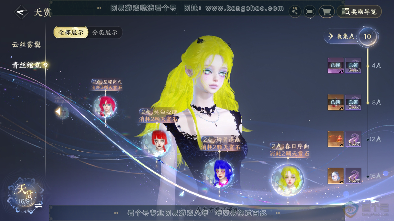 NSH35210逆水寒手游账号详情图13