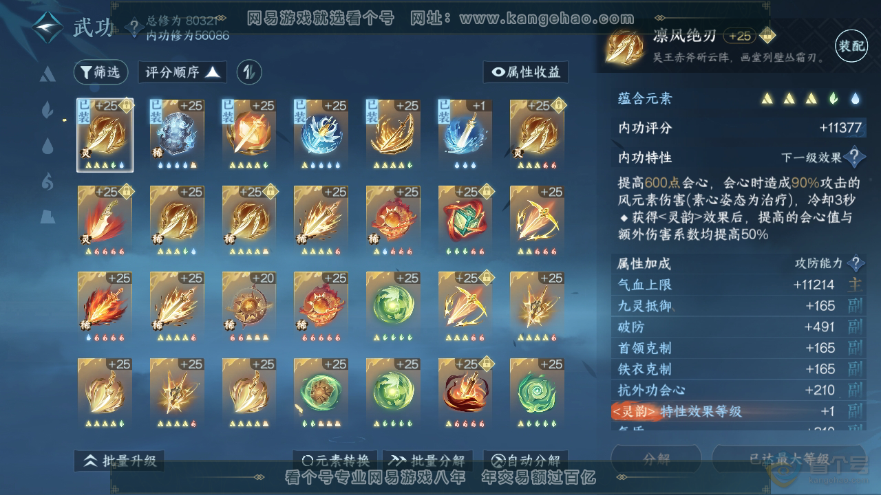 NSH35210逆水寒手游账号详情图31