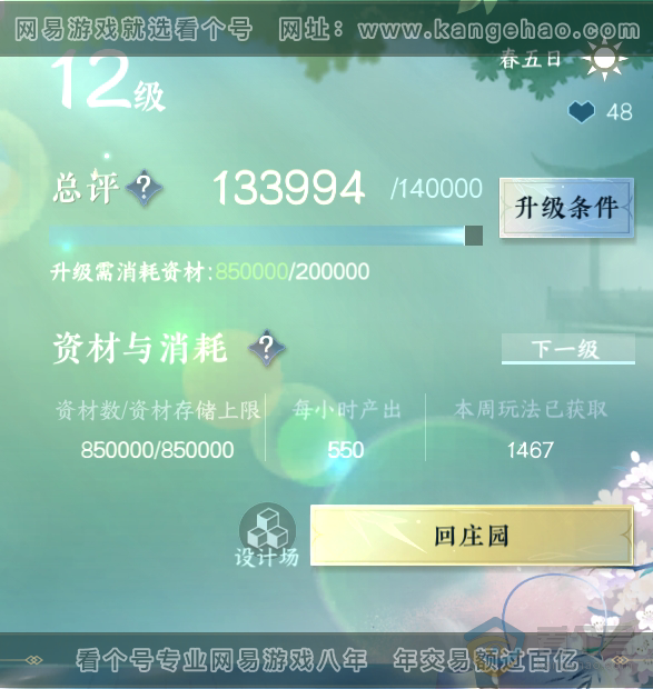 NSH35210逆水寒手游账号详情图38