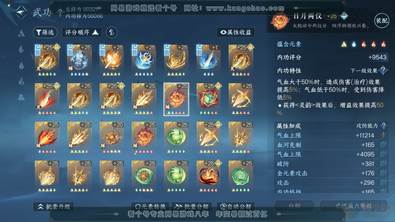 NSH35210逆水寒手游账号详情图35
