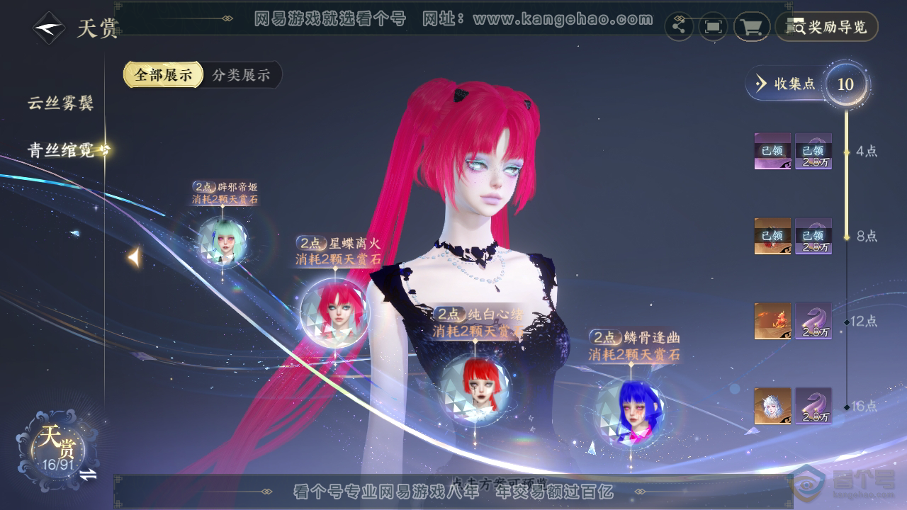 NSH35210逆水寒手游账号详情图10
