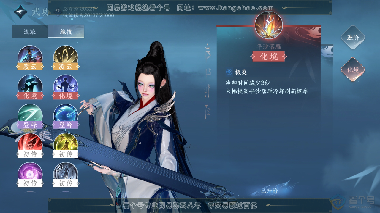 NSH35210逆水寒手游账号详情图29