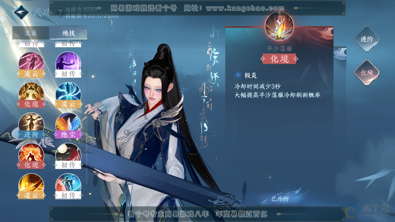 NSH35210逆水寒手游账号详情图30