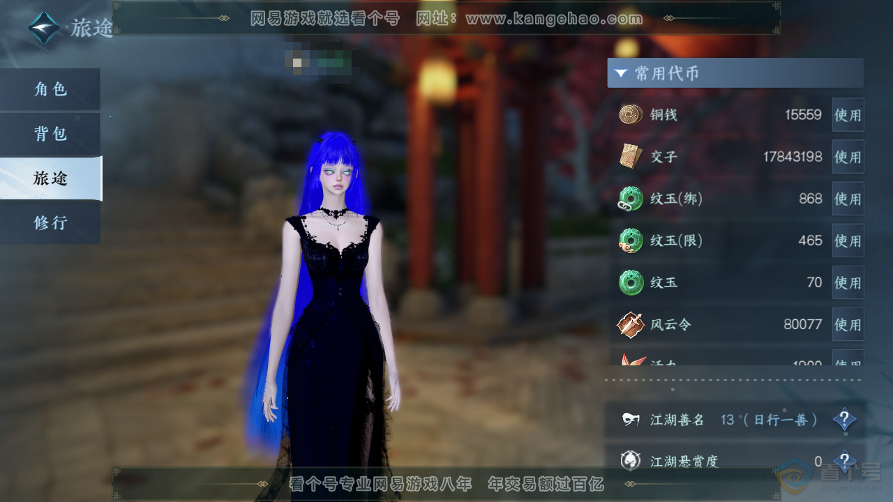 NSH35210逆水寒手游账号详情图5