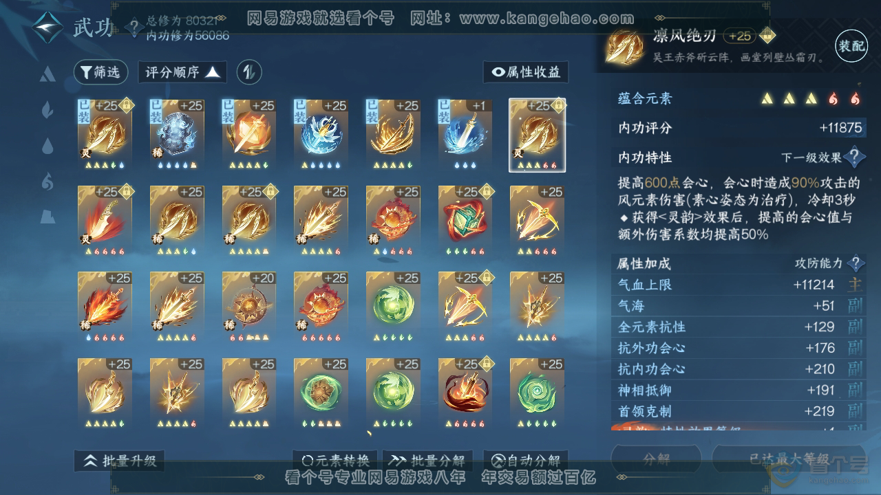 NSH35210逆水寒手游账号详情图32