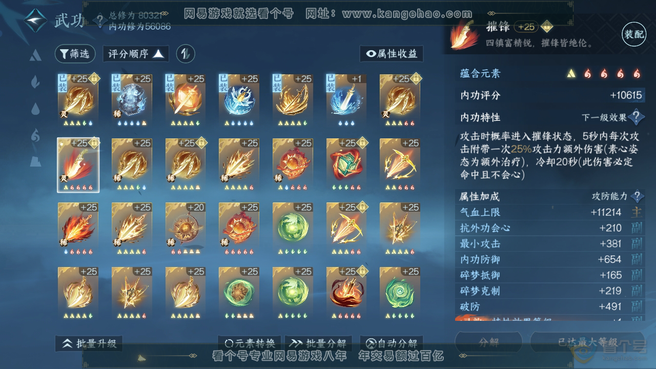 NSH35210逆水寒手游账号详情图33