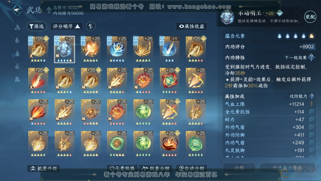 NSH35210逆水寒手游账号详情图34