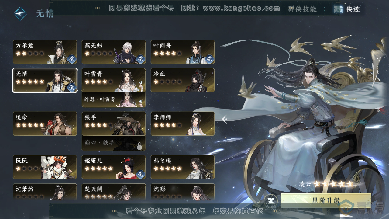 NSH35210逆水寒手游账号详情图39