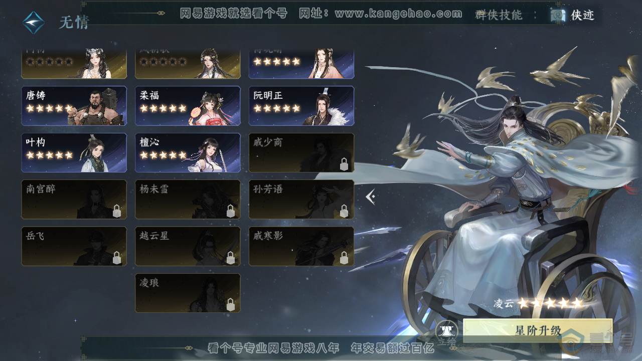 NSH35210逆水寒手游账号详情图40