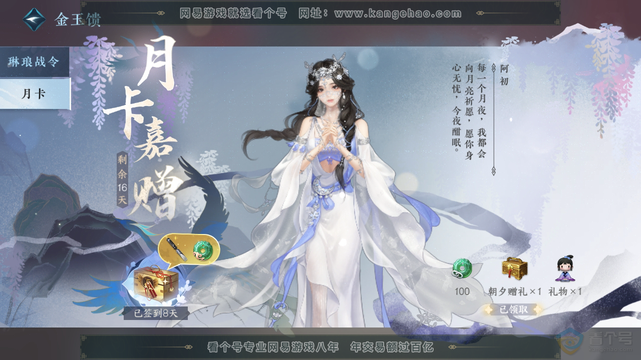 NSH35210逆水寒手游账号详情图37