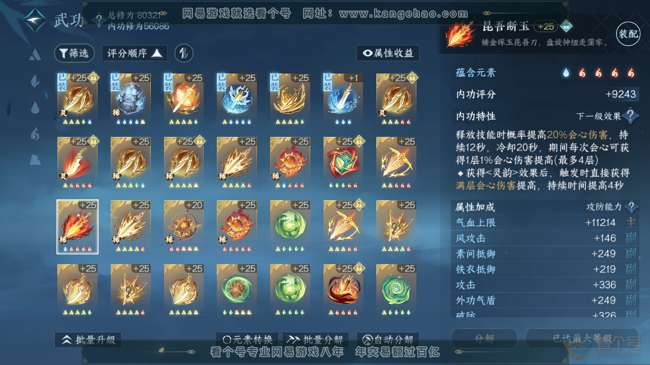 NSH35210逆水寒手游账号详情图36