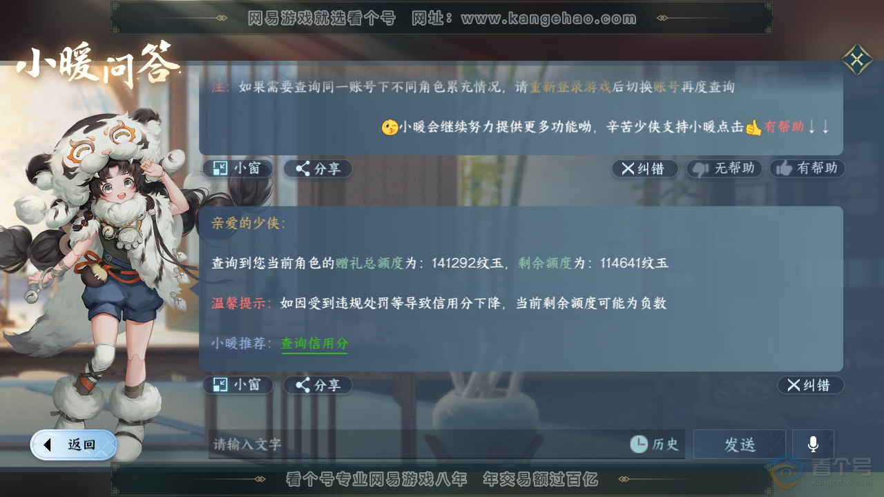 NSH35210逆水寒手游账号详情图42